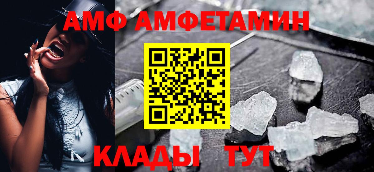 Ессентуки  Amphetamine Розовый  АМФ  Вход с VPN 