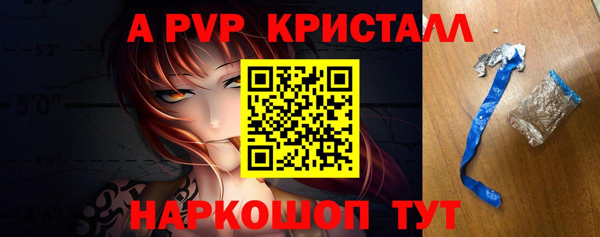где продают   Вход с VPN  Ессентуки  APVP кристаллы 