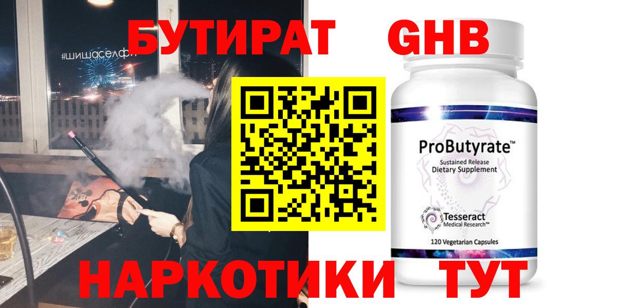 Бутират буратино  Бутират  Ессентуки  Вход с VPN 