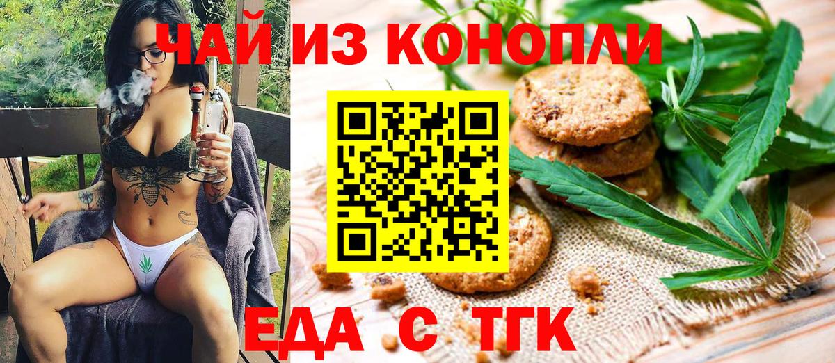 Ессентуки  Cannafood марихуана  Вход с VPN 