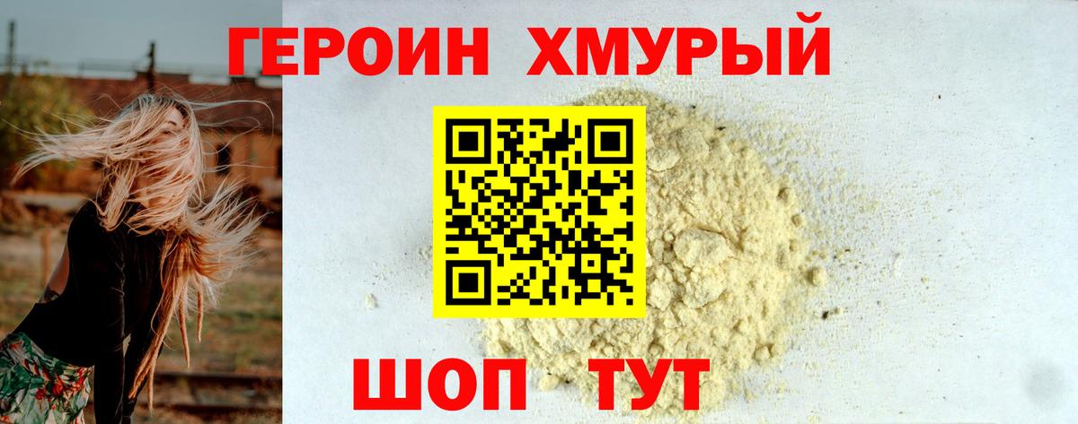 Героин  Героин белый  Вход с VPN  Ессентуки 
