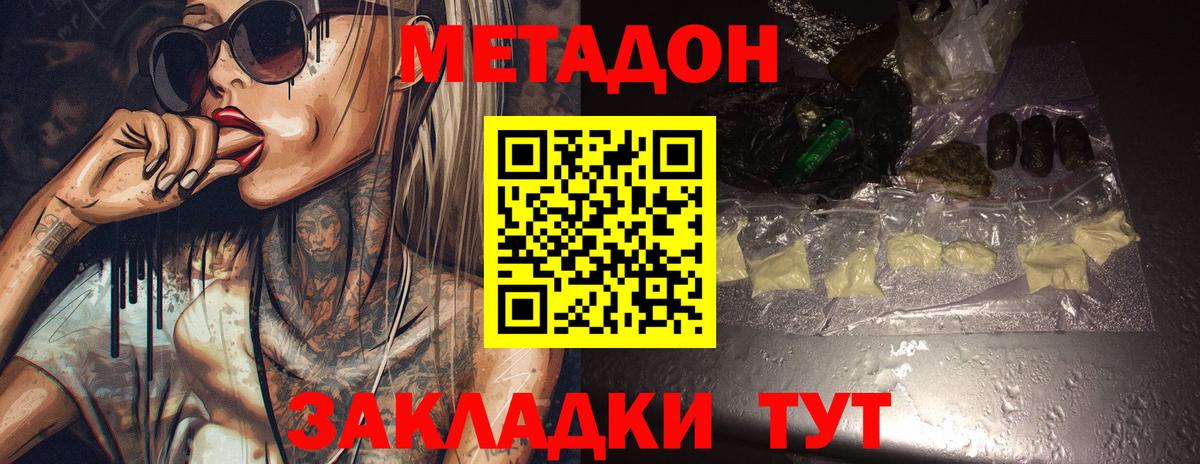 МЕТАДОН кристалл  Вход с VPN  МЕТАДОН кристалл  Ессентуки 