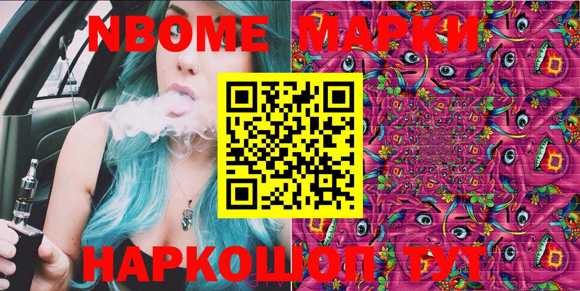 Ессентуки  Марки 25I-NBOMe 1500мкг  Вход с VPN 