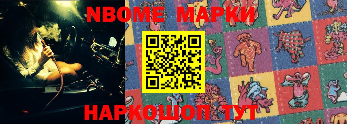 Марки 25I-NBOMe 1500мкг Ессентуки